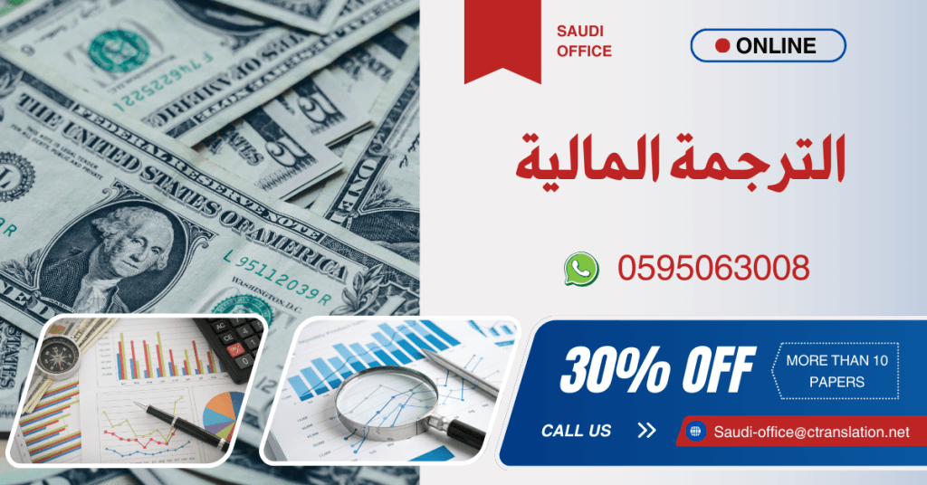 ترجمة مالية احترافية