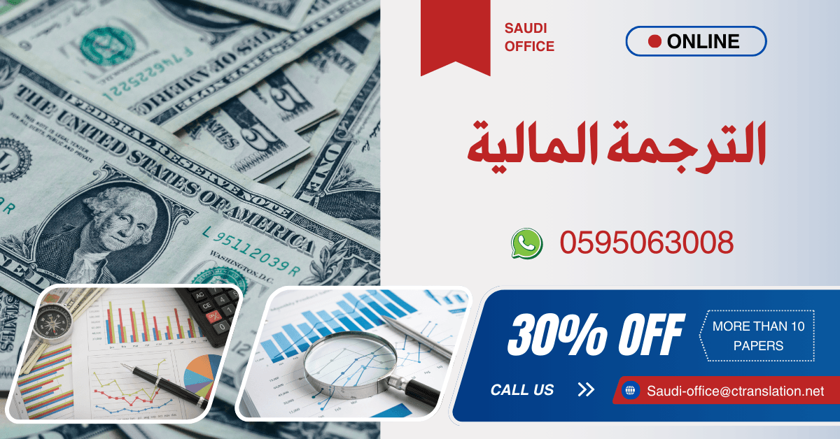 ترجمة مالية احترافية