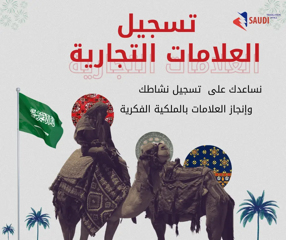 تسجيل علامة تجارية